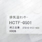 JDM Exhaust Gas Temperature Sensor HCTF-0501 For Honda ACTY HA3 HA4 HH3 HH4